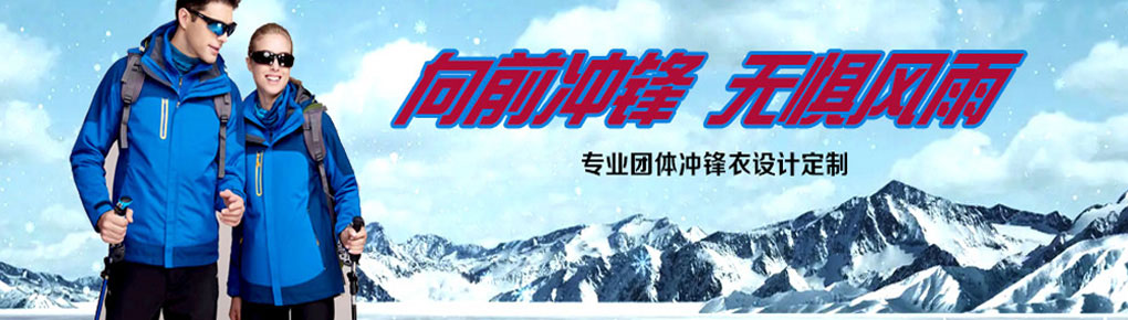 工作服沖鋒衣
